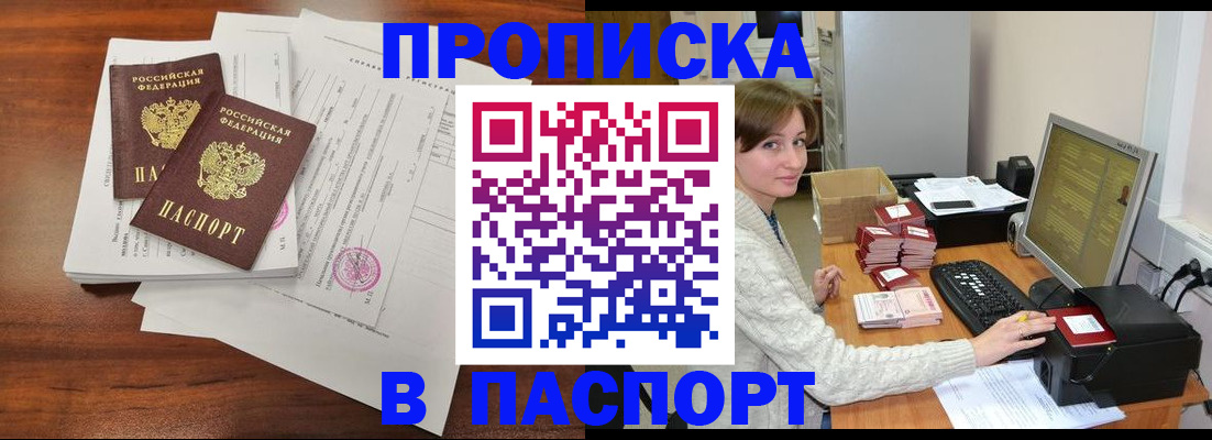 прописка иностранных граждан в Бакале