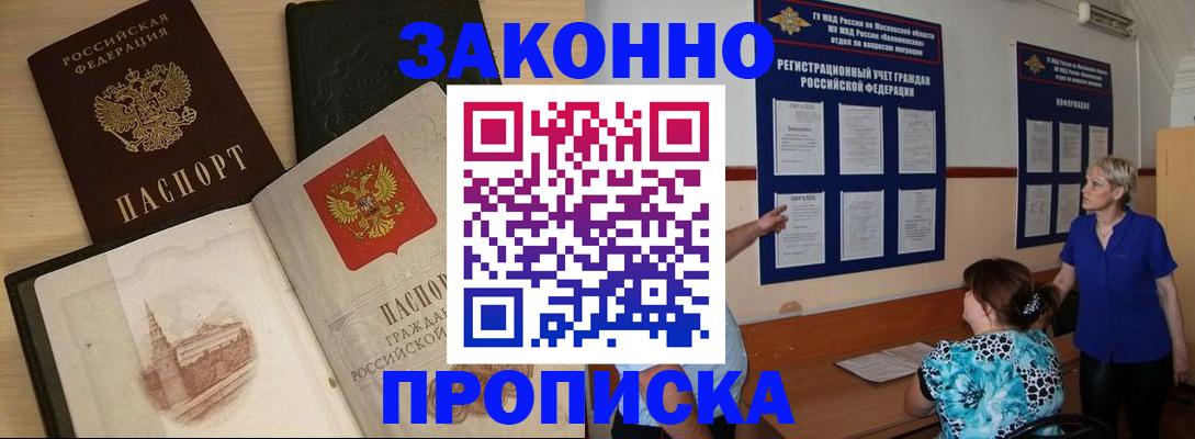 прописка иностранных граждан в Бакале