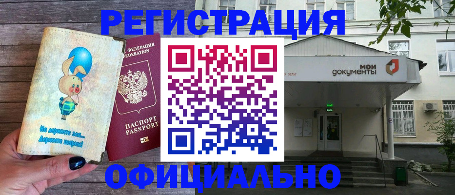 временная регистрация в квартире в Бакале