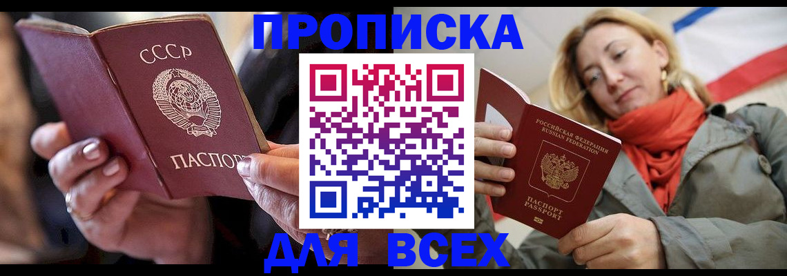 временная регистрация адрес в Бакале