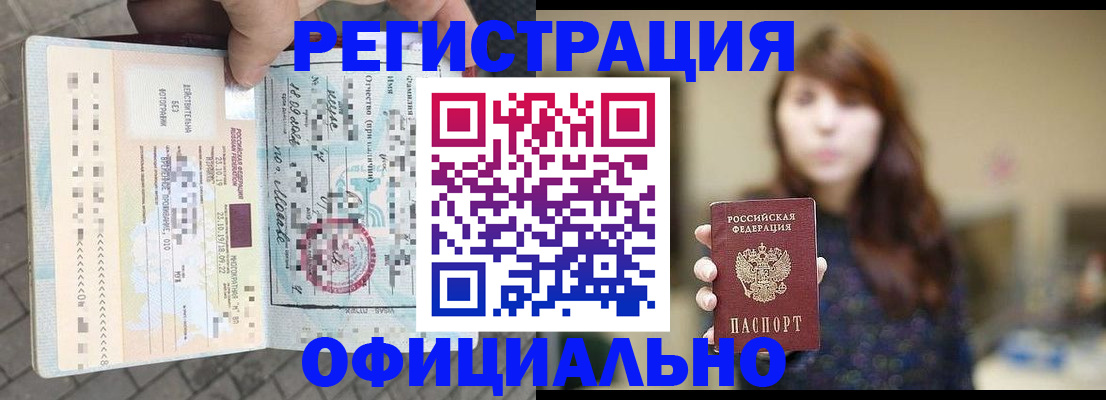прописка в квартире в Бакале