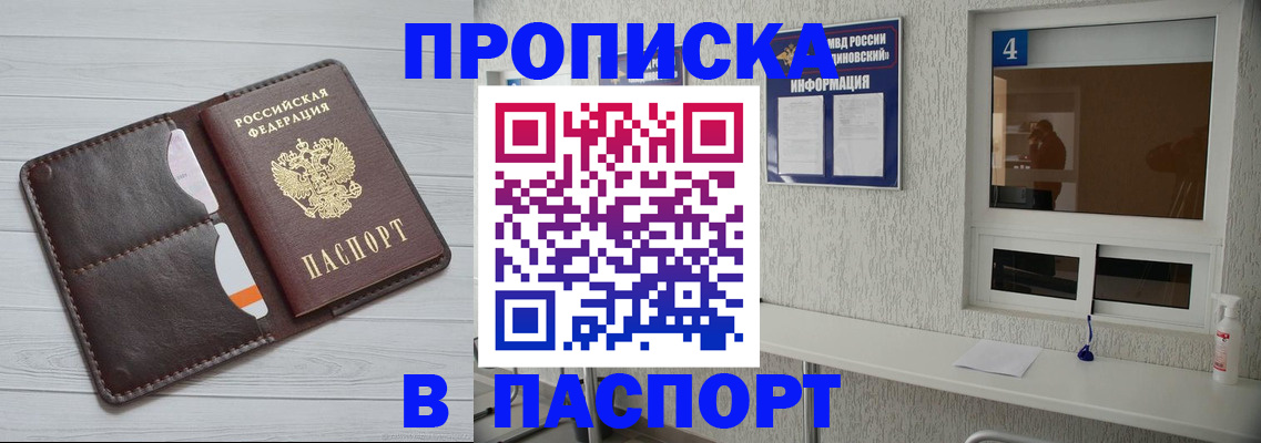 прописка регистрация в Бакале