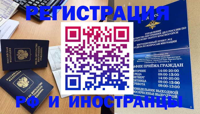 временная регистрация собственник в Бакале