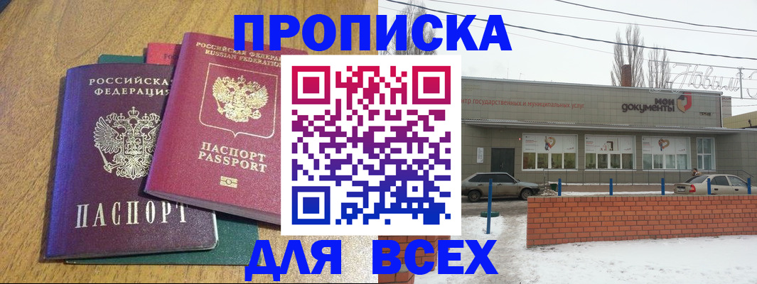 временная регистрация адрес в Бакале