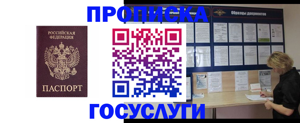 миграционный учет в Бакале