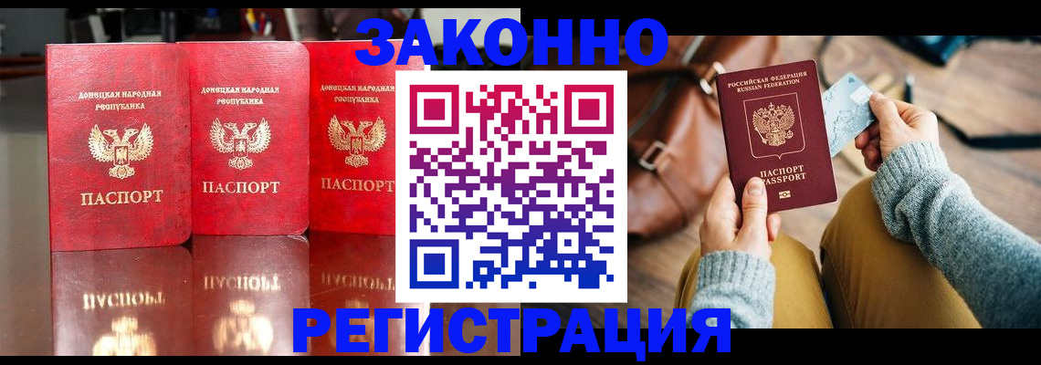 прописка в Бакале