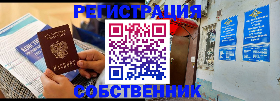 прописка законно в Бакале