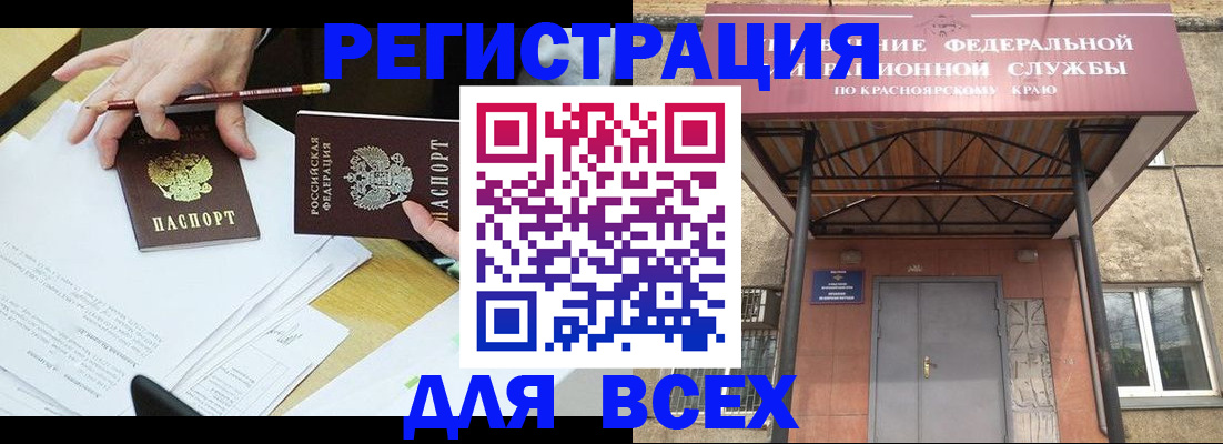 прописка законно в Бакале